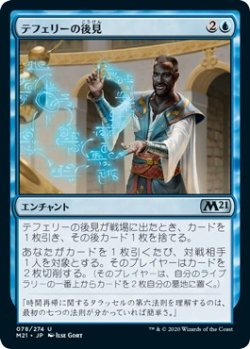 画像1: 【日本語版】テフェリーの後見/Teferi's Tutelage