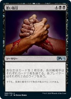 画像1: 【日本語版】悪い取引/Bad Deal