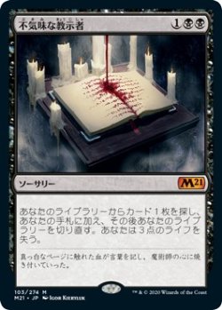画像1: 【日本語版】不気味な教示者/Grim Tutor