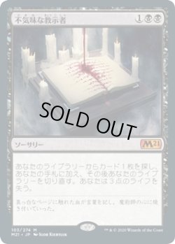 画像1: 【日本語版】不気味な教示者/Grim Tutor