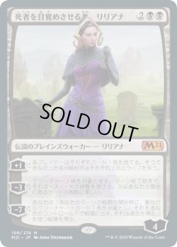 画像1: 【日本語版】死者を目覚めさせる者、リリアナ/Liliana, Waker of the Dead