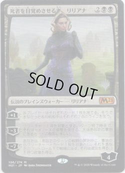 画像1: 【プロモ版】【日本語版】死者を目覚めさせる者、リリアナ/Liliana, Waker of the Dead