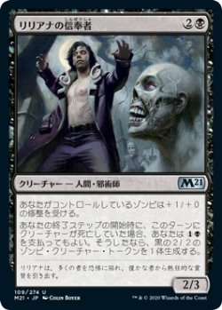 画像1: 【日本語版】リリアナの信奉者/Liliana's Devotee