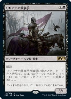 画像1: 【日本語版】リリアナの軍旗手/Liliana's Standard Bearer