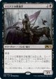 【日本語版】リリアナの軍旗手/Liliana's Standard Bearer