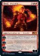 【日本語版】炎の心、チャンドラ/Chandra, Heart of Fire