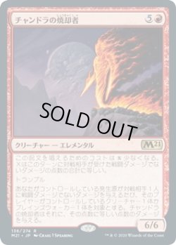 画像1: 【日本語版】チャンドラの焼却者/Chandra's Incinerator