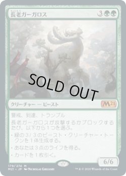 画像1: 【日本語版】長老ガーガロス/Elder Gargaroth