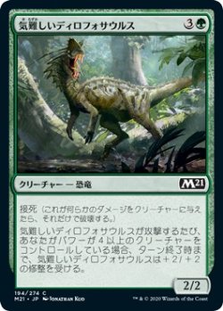 画像1: 【日本語版】気難しいディロフォサウルス/Ornery Dilophosaur