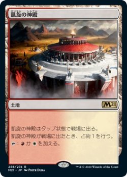 画像1: 【日本語版】凱旋の神殿/Temple of Triumph