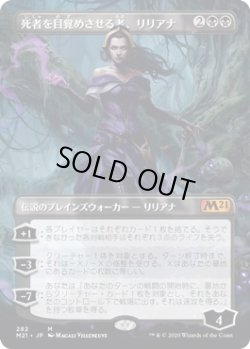 画像1: 【拡張アート】【日本語版】死者を目覚めさせる者、リリアナ/Liliana, Waker of the Dead