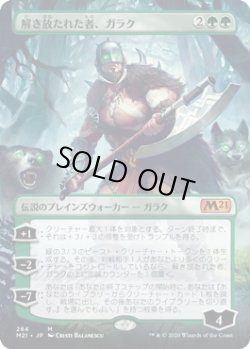 画像1: 【日本語版】【拡張枠】解き放たれた者、ガラク/Garruk, Unleashed