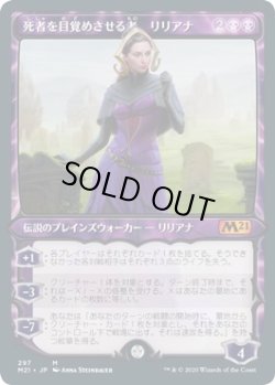 画像1: 【ショーケース】【日本語版】死者を目覚めさせる者、リリアナ/Liliana, Waker of the Dead