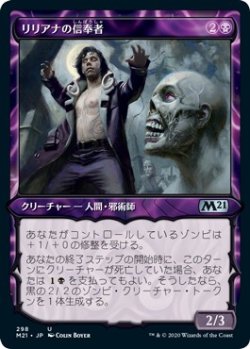 画像1: 【ショーケース】【日本語版】リリアナの信奉者/Liliana's Devotee