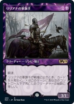 画像1: 【ショーケース】【日本語版】リリアナの軍旗手/Liliana's Standard Bearer