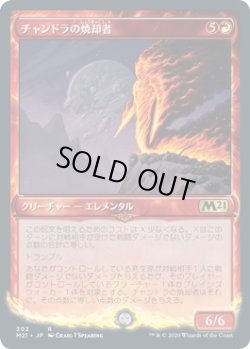 画像1: 【ショーケース】【日本語版】チャンドラの焼却者/Chandra's Incinerator