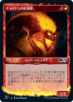 画像1: 【ショーケース】【日本語版】チャンドラの紅蓮獣/Chandra's Pyreling