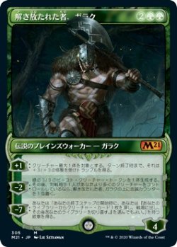 画像1: 【ショーケース】【日本語版】解き放たれた者、ガラク/Garruk, Unleashed