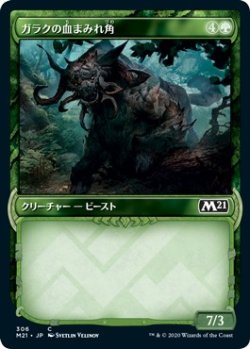 画像1: 【ショーケース】【日本語版】ガラクの血まみれ角/Garruk's Gorehorn