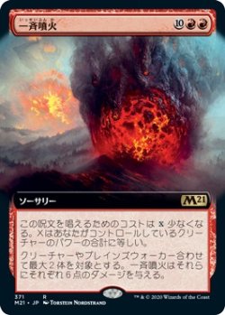 画像1: 【拡張アート】【日本語版】一斉噴火/Volcanic Salvo