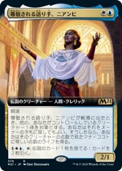 画像1: 【拡張アート】【日本語版】尊敬される語り手、ニアンビ/Niambi, Esteemed Speaker