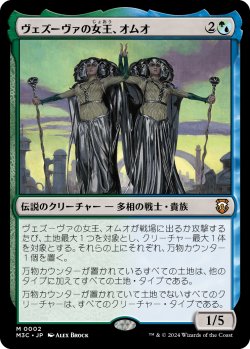 画像1: 【日本語版】ヴェズーヴァの女王、オムオ/Omo, Queen of Vesuva
