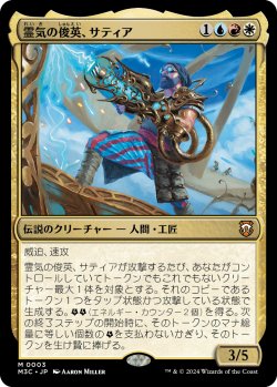 画像1: 【日本語版】霊気の俊英、サティア/Satya, Aetherflux Genius