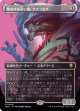 【ボーダーレス】【日本語版】隆起する災い魔、アズラスク/Azlask, the Swelling Scourge