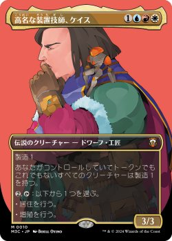 画像1: 【ボーダーレス】【日本語版】高名な装置技師、ケイス/Cayth, Famed Mechanist