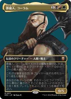 画像1: 【ボーダーレス】【日本語版】葬儀人、コーラム/Coram, the Undertaker