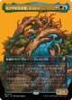 【ボーダーレス】【日本語版】モアグの古き者、ジョティ/Jyoti, Moag Ancient