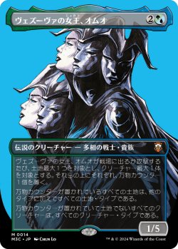 画像1: 【ボーダーレス】【日本語版】ヴェズーヴァの女王、オムオ/Omo, Queen of Vesuva
