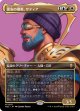 【ボーダーレス】【日本語版】霊気の俊英、サティア/Satya, Aetherflux Genius