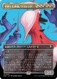 【ボーダーレス】【日本語版】合体した非道、ウラレック/Ulalek, Fused Atrocity