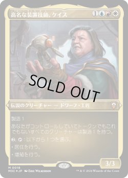 画像1: 【エッチングFoil】【日本語版】高名な装置技師、ケイス/Cayth, Famed Mechanist