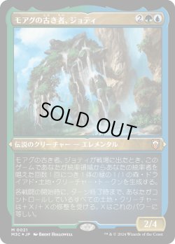 画像1: 【エッチングFoil】【日本語版】モアグの古き者、ジョティ/Jyoti, Moag Ancient