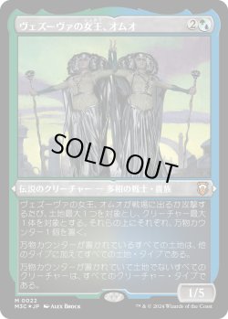 画像1: 【エッチングFoil】【日本語版】ヴェズーヴァの女王、オムオ/Omo, Queen of Vesuva