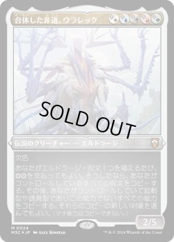 画像1: 【エッチングFoil】【日本語版】合体した非道、ウラレック/Ulalek, Fused Atrocity