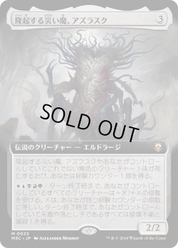 画像1: 【拡張枠】【日本語版】隆起する災い魔、アズラスク/Azlask, the Swelling Scourge