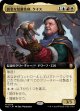 【拡張枠】【日本語版】高名な装置技師、ケイス/Cayth, Famed Mechanist