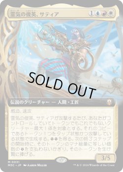 画像1: 【拡張枠】【日本語版】霊気の俊英、サティア/Satya, Aetherflux Genius