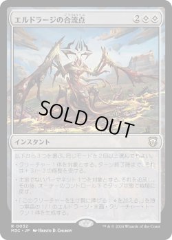 画像1: 【日本語版】エルドラージの合流点/Eldrazi Confluence