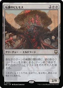 画像1: 【日本語版】転置のビヒモス/Inversion Behemoth