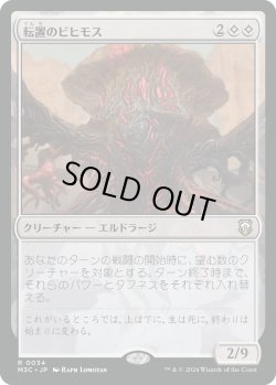 画像1: 【日本語版】転置のビヒモス/Inversion Behemoth