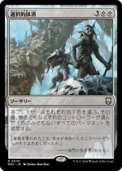 画像1: 【日本語版】選択的抹消/Selective Obliteration