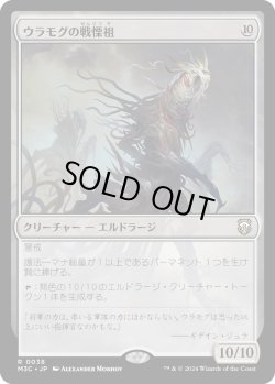 画像1: 【日本語版】ウラモグの戦慄祖/Ulamog's Dreadsire