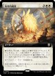 【拡張枠】【日本語版】局所的破壊/Localized Destruction