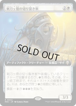 画像1: 【拡張枠】【日本語版】剃刀ヶ原の切り裂き獣/Razorfield Ripper