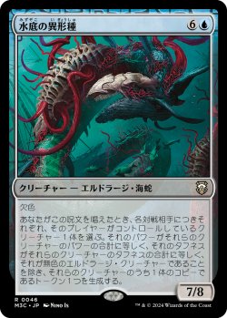 画像1: 【日本語版】水底の異形種/Benthic Anomaly