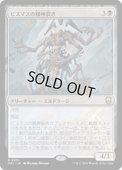 画像1: 【日本語版】ビスマスの精神裂き/Bismuth Mindrender